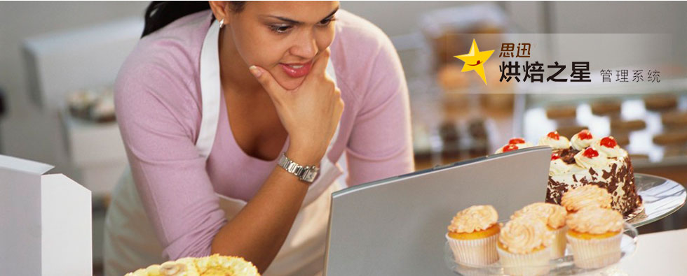 烘焙之星 9 管理系統(tǒng) 烘焙之星 9 管理系統(tǒng)